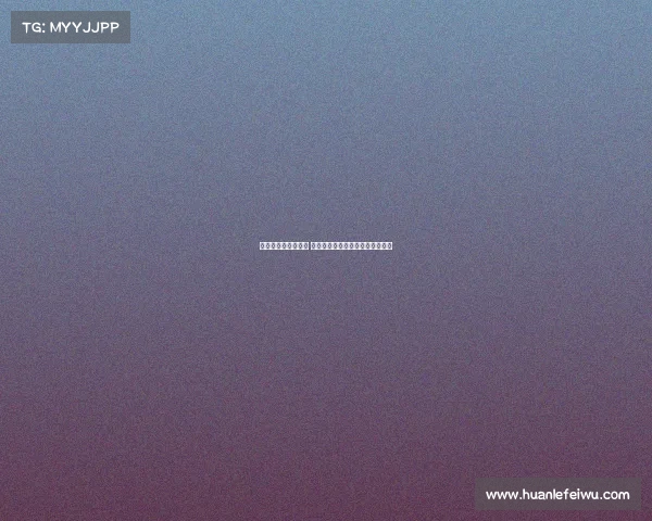 拜仁训练场惊艳瞬间 迪亚斯倒钩技惊四座引发球迷热议